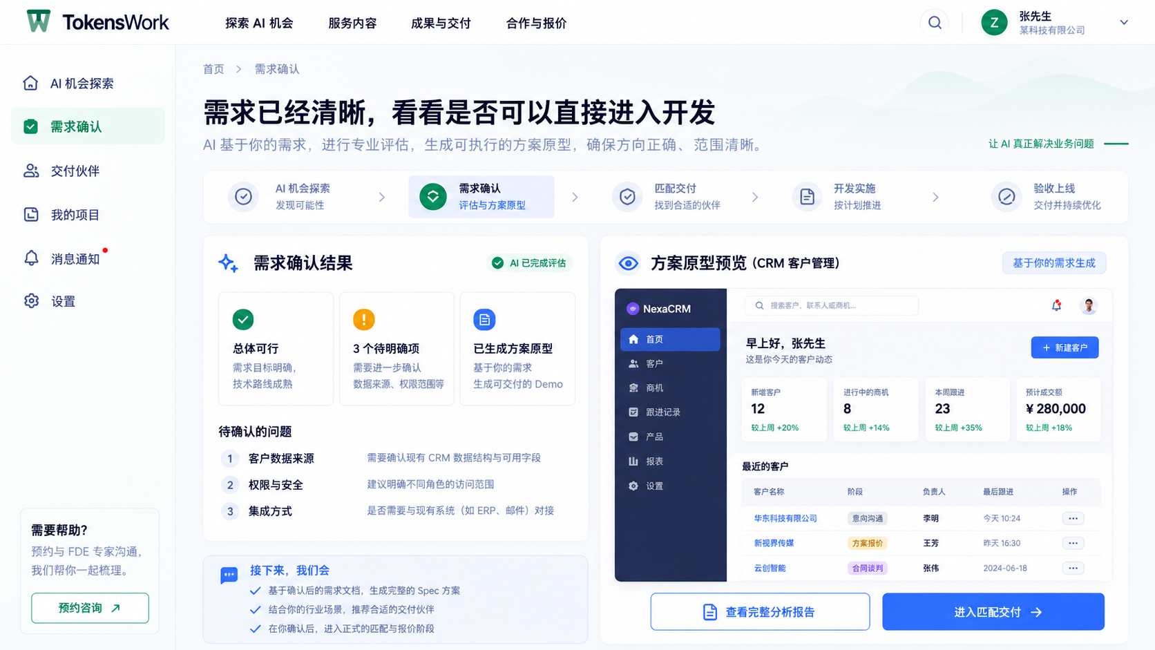 需求确认：可行性、待明确事项与方案原型的产品界面
